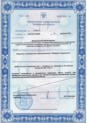 Лицензия клиники Семейная Стоматологическая Клиника на Салютной — № ЛО-74-01-004928 от 11 февраля 2019