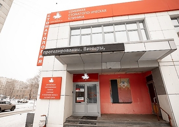 Фото клиники Семейная Стоматологическая Клиника на Салютной — №32