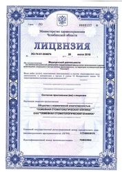 Лицензия клиники Семейная Стоматологическая Клиника на Аношкина — № ЛО-74-01-004674 от 25 июля 2018