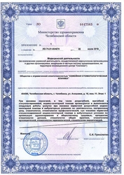 Лицензия клиники Семейная Стоматологическая Клиника на Аношкина — № ЛО-74-01-004674 от 25 июля 2018