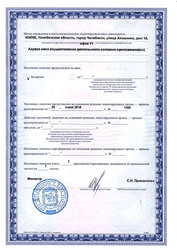 Лицензия клиники Семейная Стоматологическая Клиника на Аношкина — № ЛО-74-01-004674 от 25 июля 2018