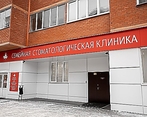 Фото клиники Семейная Стоматологическая Клиника на Аношкина — №28