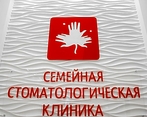Фото клиники Семейная Стоматологическая Клиника на Аношкина — №34