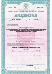 Лицензия клиники Orthoffice (Ортофис) Стоматологическая клиника — № ЛО-77-01-018091 от 21 мая 2019