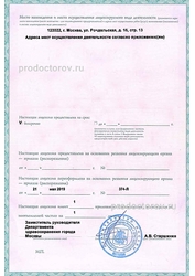 Лицензия клиники Orthoffice (Ортофис) Стоматологическая клиника — № ЛО-77-01-018091 от 21 мая 2019