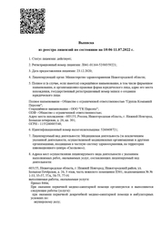 Лицензия клиники Персона на пл. Комсомольской — № ЛО41-01164-52/00359221 от 23 декабря 2020