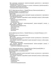 Лицензия клиники Персона на пл. Комсомольской — № ЛО41-01164-52/00359221 от 23 декабря 2020