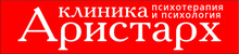 Клиника Аристарх