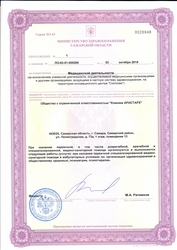 Лицензия клиники Клиника Аристарх — — №5