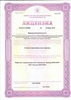Лицензия клиники Клиника Аристарх — — №3