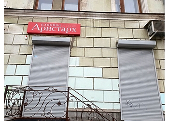 Фото клиники Клиника Аристарх — №1