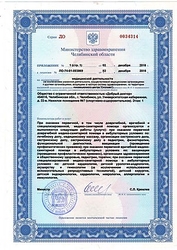 Лицензия клиники Добрый Доктор — № ЛО-74-01-003869 от 02 декабря 2016