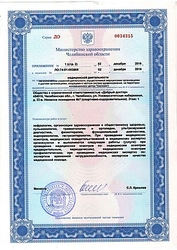 Лицензия клиники Добрый Доктор — № ЛО-74-01-003869 от 02 декабря 2016