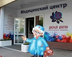 Фото клиники Добрый Доктор — №1
