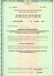 Лицензия клиники Экстродент Пушкино ул. 50 лет Комсомола — — №1