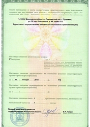 Лицензия клиники Экстродент Пушкино ул. 50 лет Комсомола — — №2