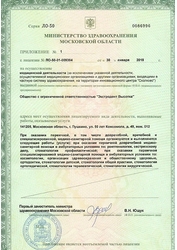 Лицензия клиники Экстродент Пушкино ул. 50 лет Комсомола — — №3