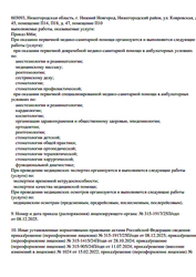 Лицензия клиники Стоматология Центральная клиника — — №6
