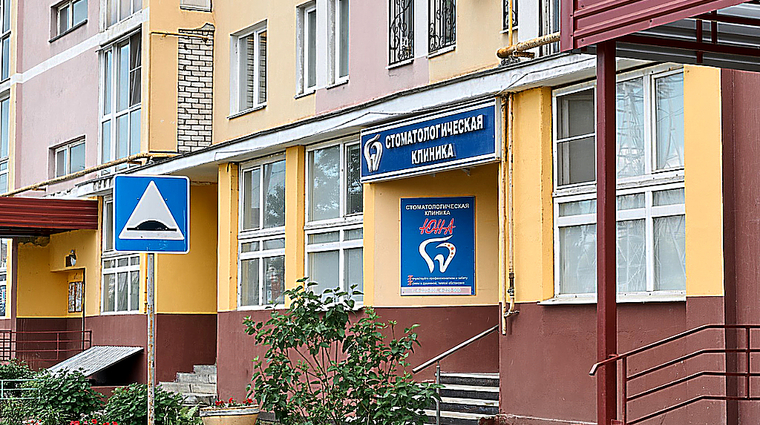 Фото клиники Стоматологическая клиника Юна на Республиканской — №2