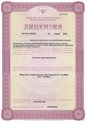 Лицензия клиники Dentalroom (Денталрум) — — №6