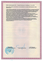 Лицензия клиники Dentalroom (Денталрум) — — №8