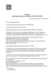 Лицензия клиники Стоматология Все свои! на проспекте Ленина — № Л041-01164-52/00335033 от 24 сентября 2019