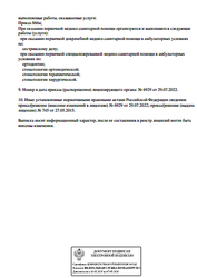 Лицензия клиники Дентал Визит г. Видное — — №4