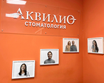 Фото клиники Стоматология Аквилио на Гагарина — №27