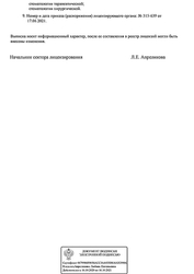 Лицензия клиники Стоматология Demokrat (Демократ) — № ЛО-52-01-007091 от 17 июня 2021