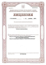 Лицензия клиники Devon Medical — № 77-01-001672 от 14 декабря 2006