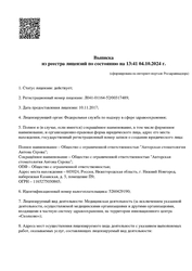 Лицензия клиники Авторская стоматология Антона Серова — № Л041-01164-52/00317489 от 10 ноября 2017