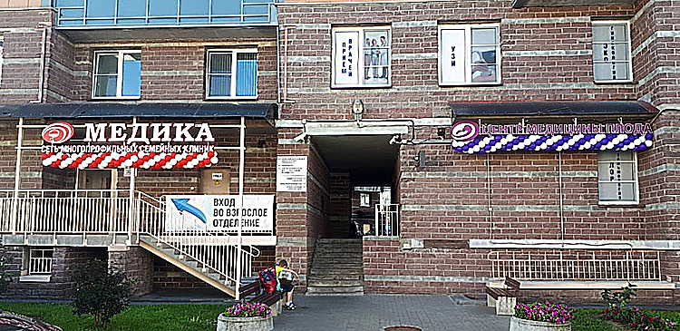 Фото клиники Медика на Гжатской — №1