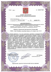 Лицензия клиники Клиника АйДи (ID-Clinic) — № ЛО-78-01-011322 от 03 декабря 2020