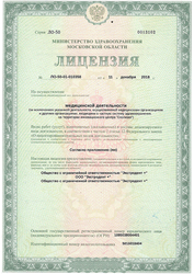 Лицензия клиники Экстродент Ивантеевка — № ЛО-50-01-010358 от 11 декабря 2018