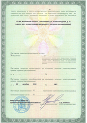 Лицензия клиники Экстродент Ивантеевка — № ЛО-50-01-010358 от 11 декабря 2018