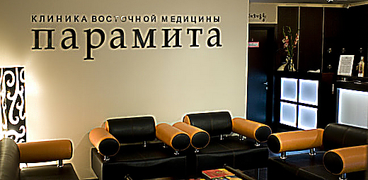 Фото клиники Центр восточной медицины Парамита — №1