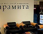 Фото клиники Центр восточной медицины Парамита — №1