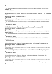 Лицензия клиники Центр контроля миопии Кронос — № Л041-01164-52/00367600 от 01 сентября 2020