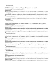 Лицензия клиники Центр контроля миопии Кронос — № Л041-01164-52/00367600 от 01 сентября 2020