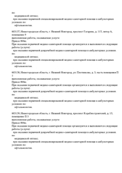 Лицензия клиники Центр контроля миопии Кронос — № Л041-01164-52/00367600 от 01 сентября 2020