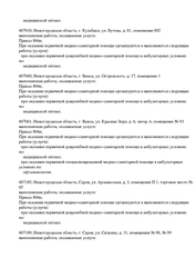 Лицензия клиники Центр контроля миопии Кронос — № Л041-01164-52/00367600 от 01 сентября 2020