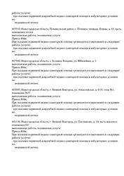 Лицензия клиники Центр контроля миопии Кронос — № Л041-01164-52/00367600 от 01 сентября 2020