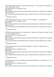 Лицензия клиники Центр контроля миопии Кронос — № Л041-01164-52/00367600 от 01 сентября 2020