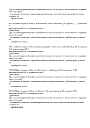 Лицензия клиники Центр контроля миопии Кронос — № Л041-01164-52/00367600 от 01 сентября 2020