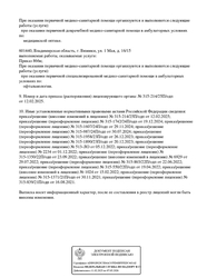 Лицензия клиники Центр контроля миопии Кронос — № Л041-01164-52/00367600 от 01 сентября 2020