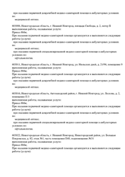Лицензия клиники Центр контроля миопии Кронос — № Л041-01164-52/00367600 от 01 сентября 2020