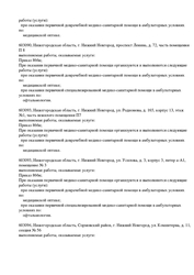 Лицензия клиники Центр контроля миопии Кронос — № Л041-01164-52/00367600 от 01 сентября 2020