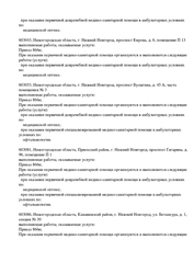 Лицензия клиники Центр контроля миопии Кронос — № Л041-01164-52/00367600 от 01 сентября 2020
