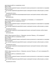 Лицензия клиники Центр контроля миопии Кронос — № Л041-01164-52/00367600 от 01 сентября 2020