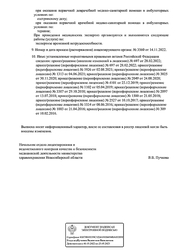 Лицензия клиники Медсанчасть-168 на Арбузова 1/1 — № Л041-01125-54/00381143 от 30 ноября 2020